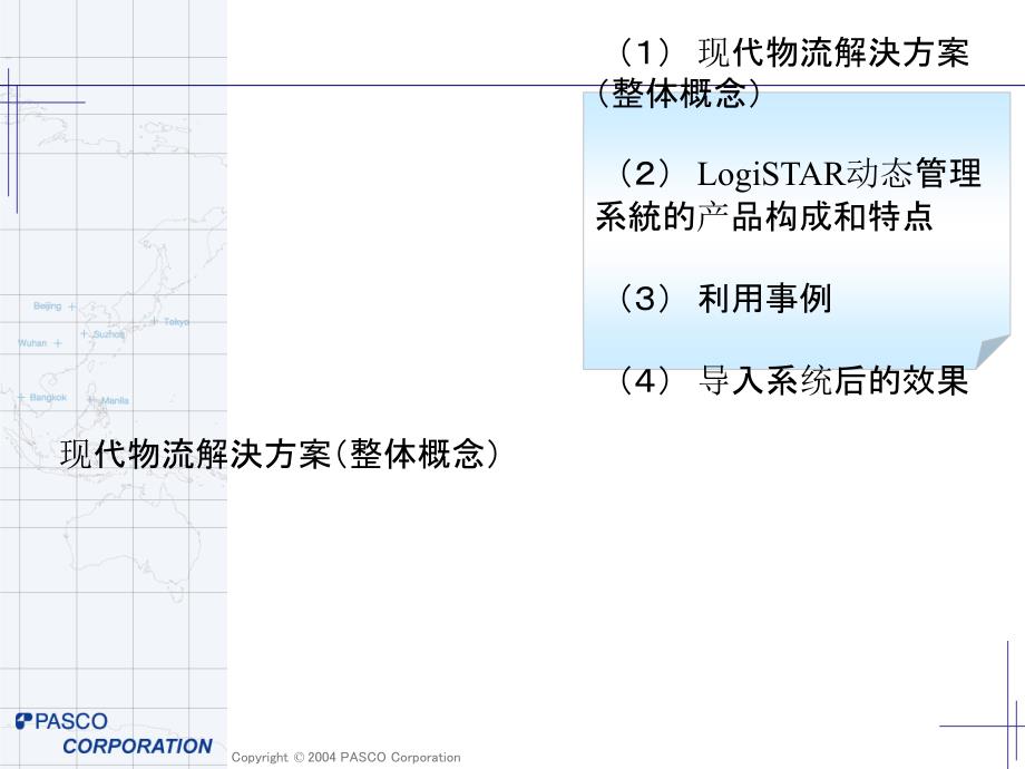 中文版LogiSTAR静态治理系统标准提案书_第3页