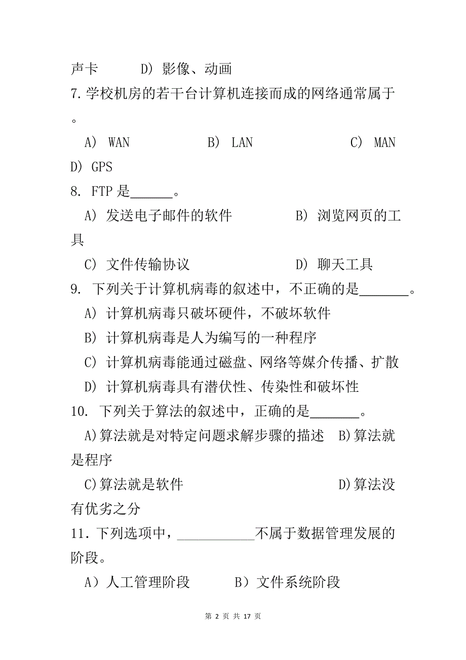安徽省计算机二级VFP考试理论模拟试题2(附答案)!!!!!!!!._第2页