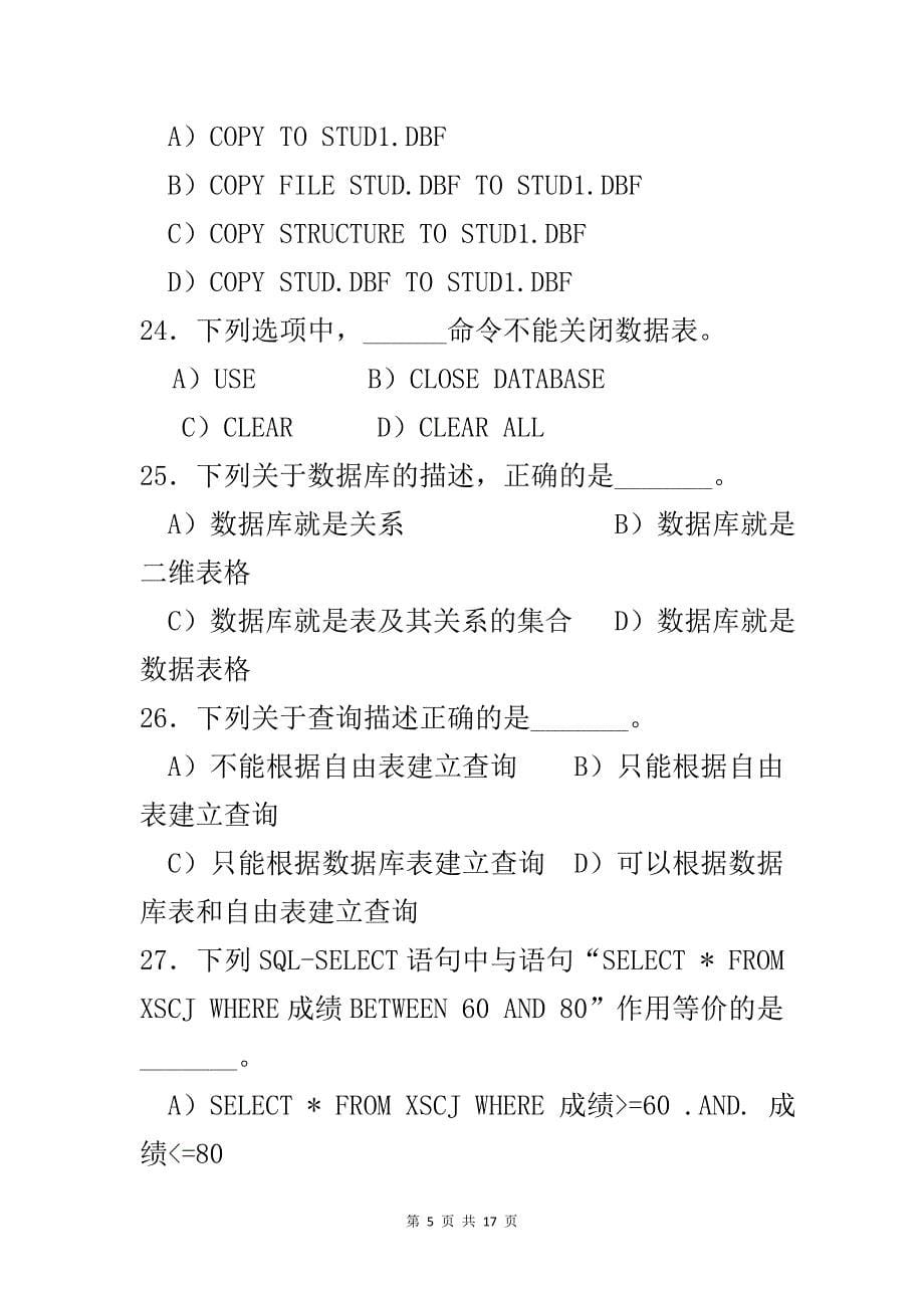 安徽省计算机二级VFP考试理论模拟试题2(附答案)!!!!!!!!._第5页