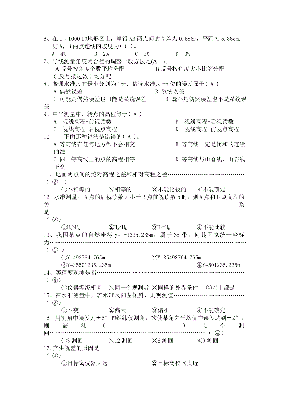 中南大学土木工程测量复习资料4._第4页