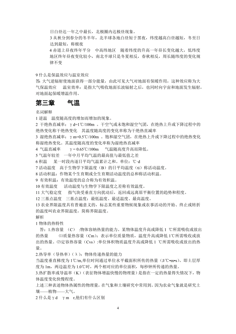 农业气象学复习资料._第4页