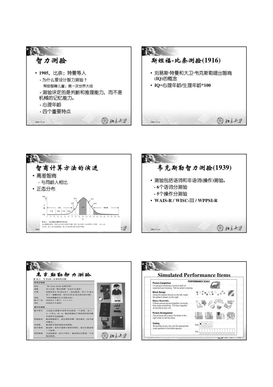 北京大学心理学概论P10智力091214_第2页