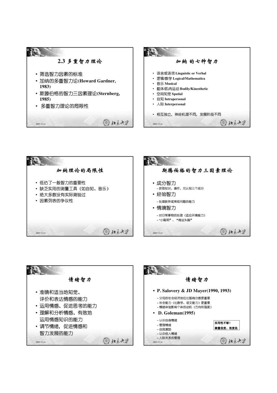 北京大学心理学概论P10智力091214_第5页