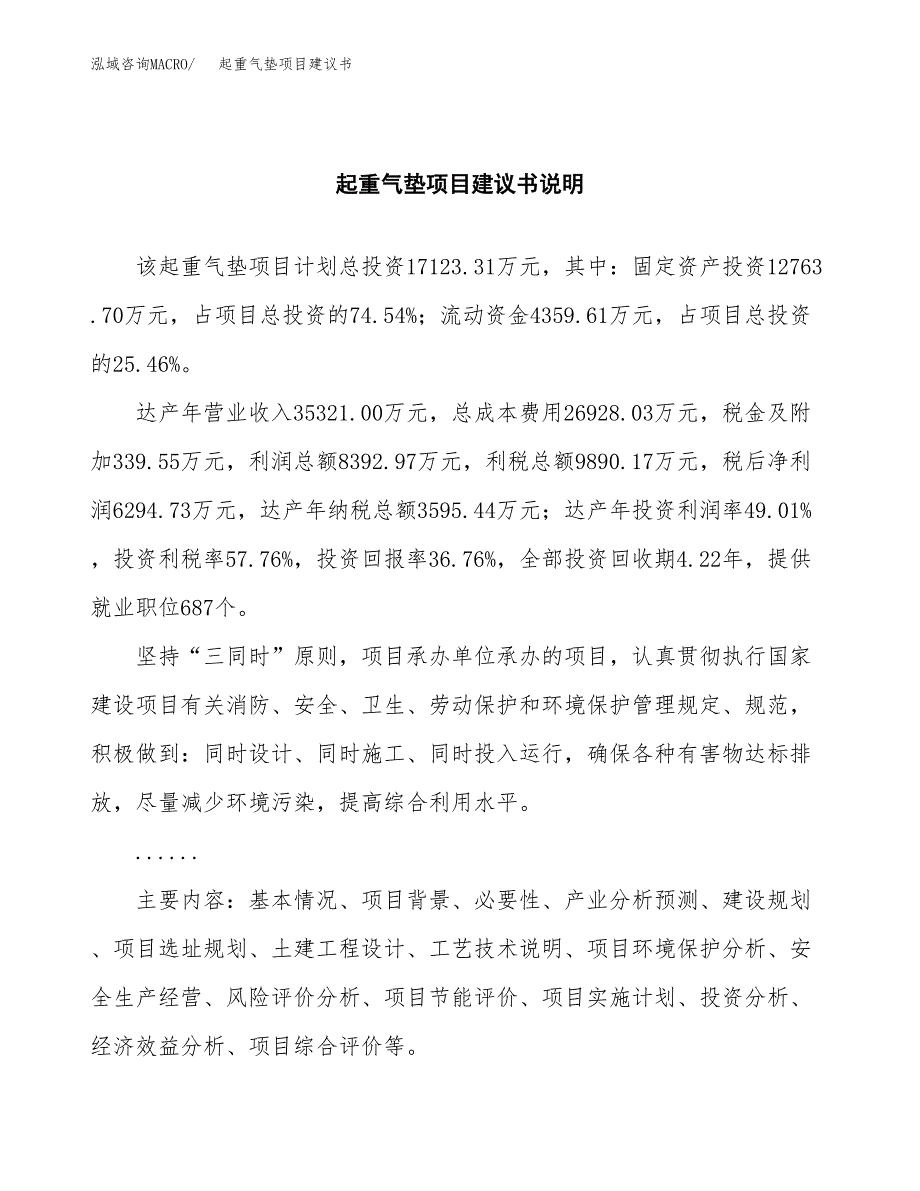 起重气垫项目建议书（可研报告）.docx_第2页