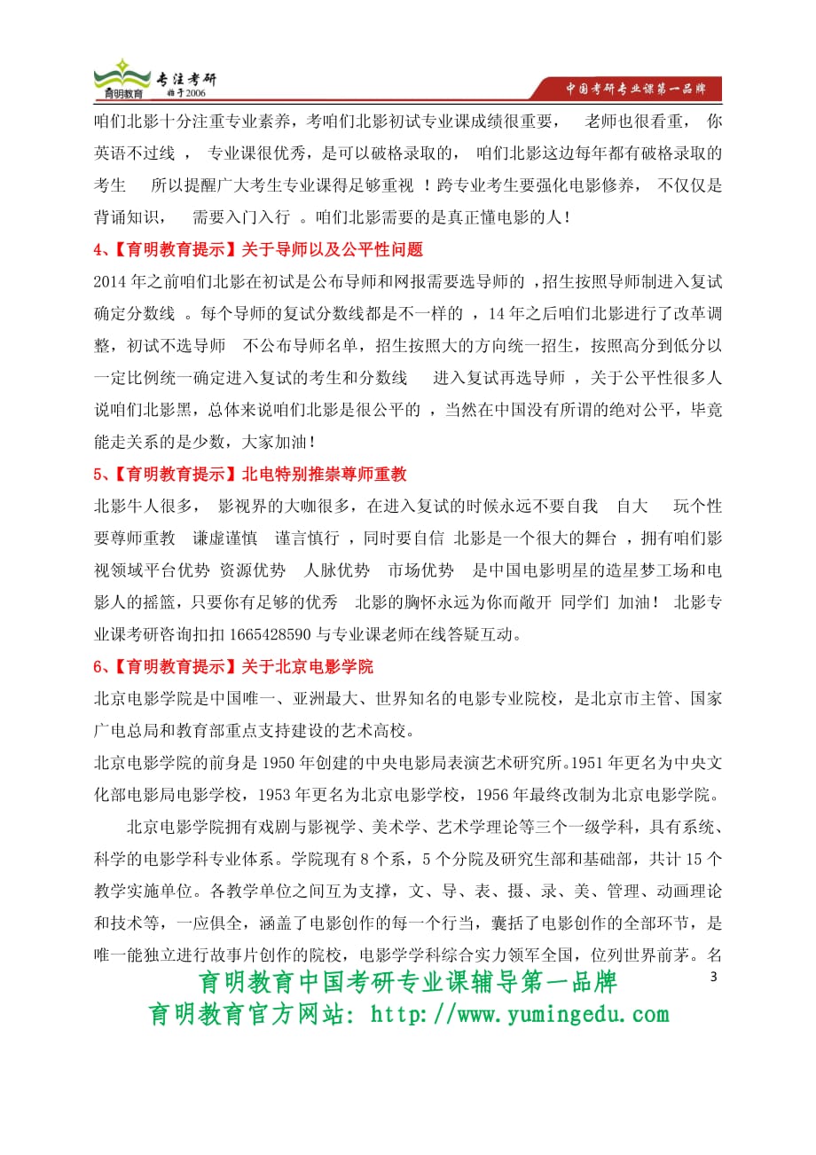 北京电影学院摄影系考研真题笔记_第3页