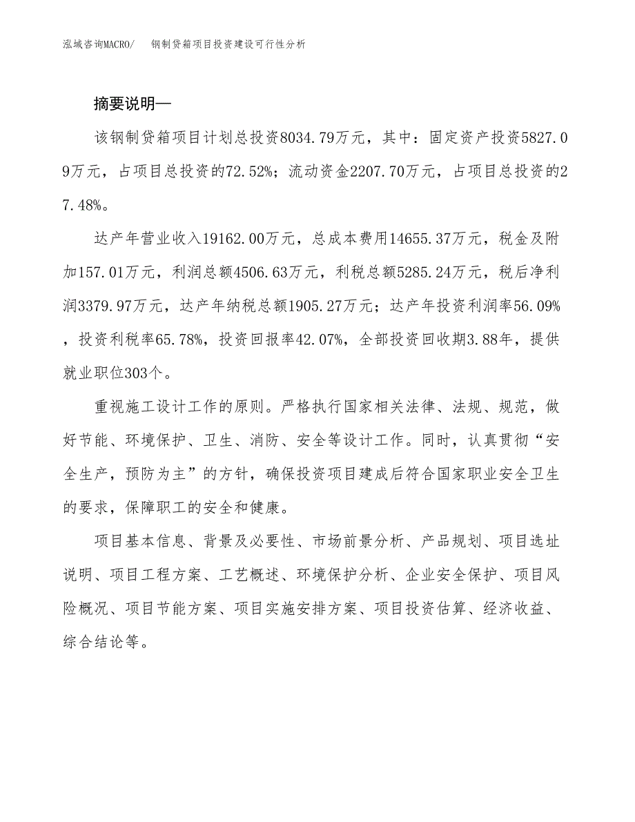 钢制贷箱项目投资建设可行性分析.docx_第2页