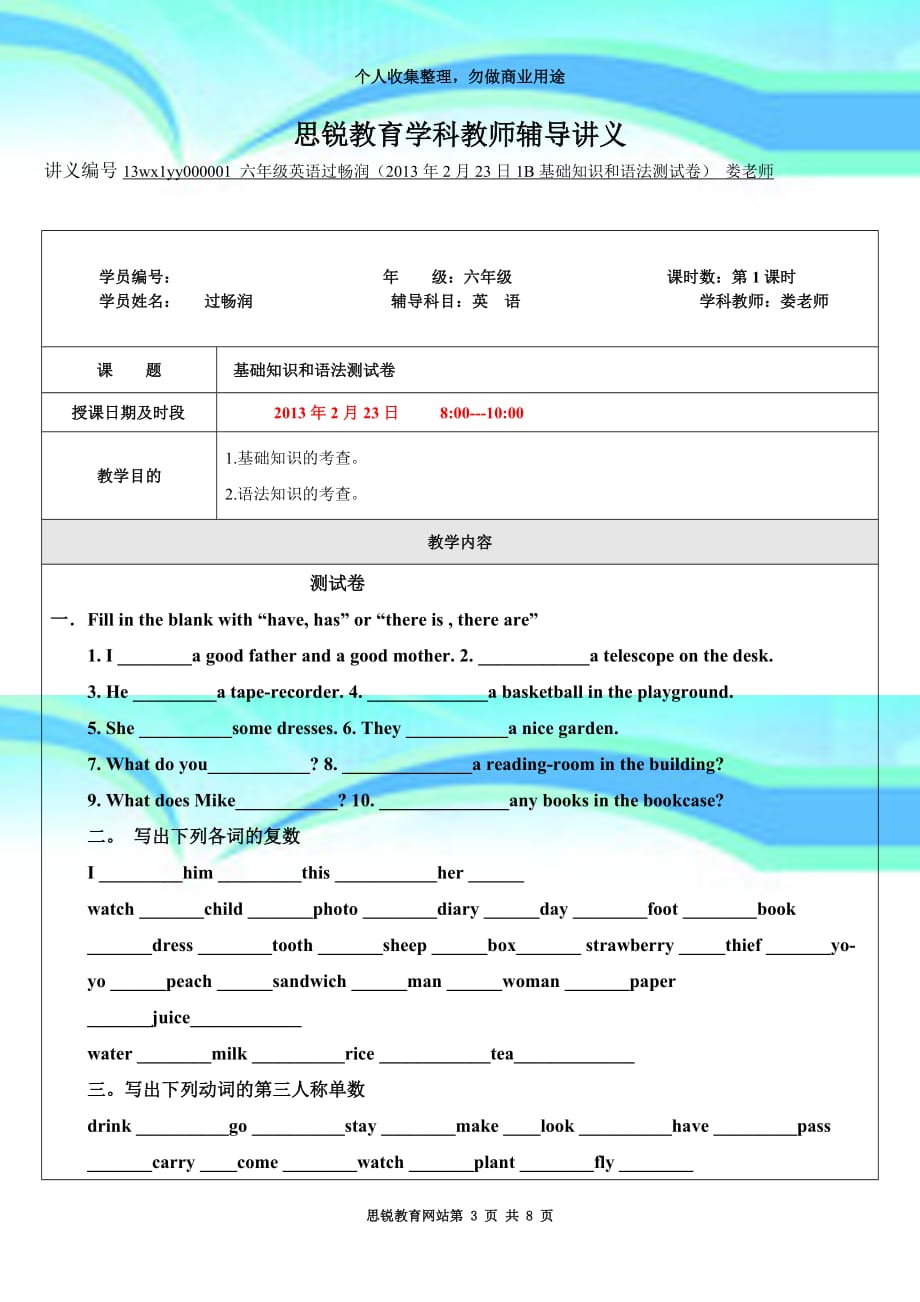 wxyy六年级英语过畅润年月日基础知识和语法考试卷娄老师_第3页