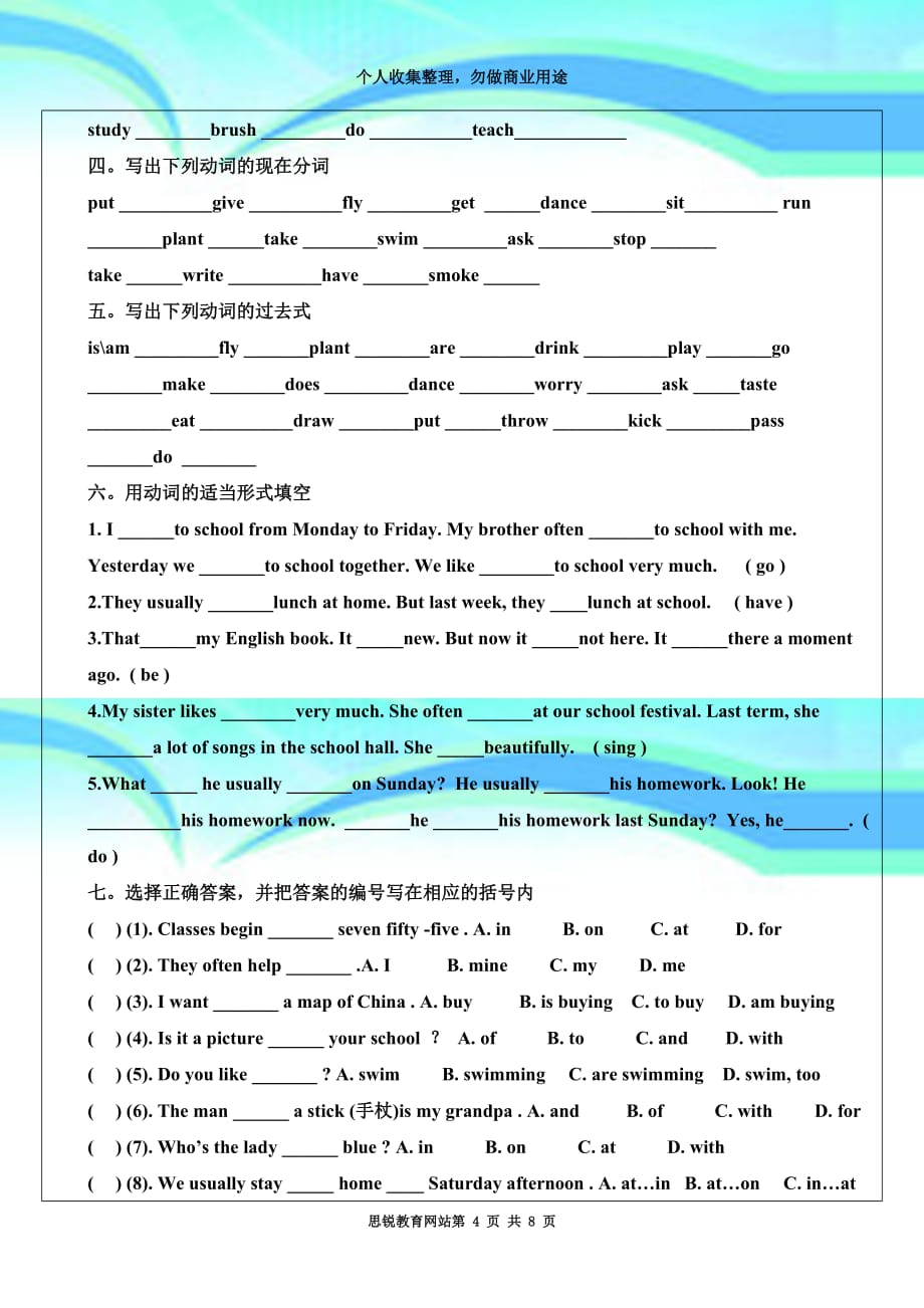 wxyy六年级英语过畅润年月日基础知识和语法考试卷娄老师_第4页