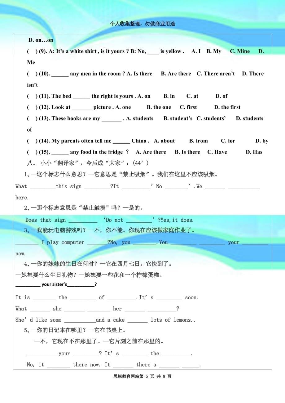 wxyy六年级英语过畅润年月日基础知识和语法考试卷娄老师_第5页