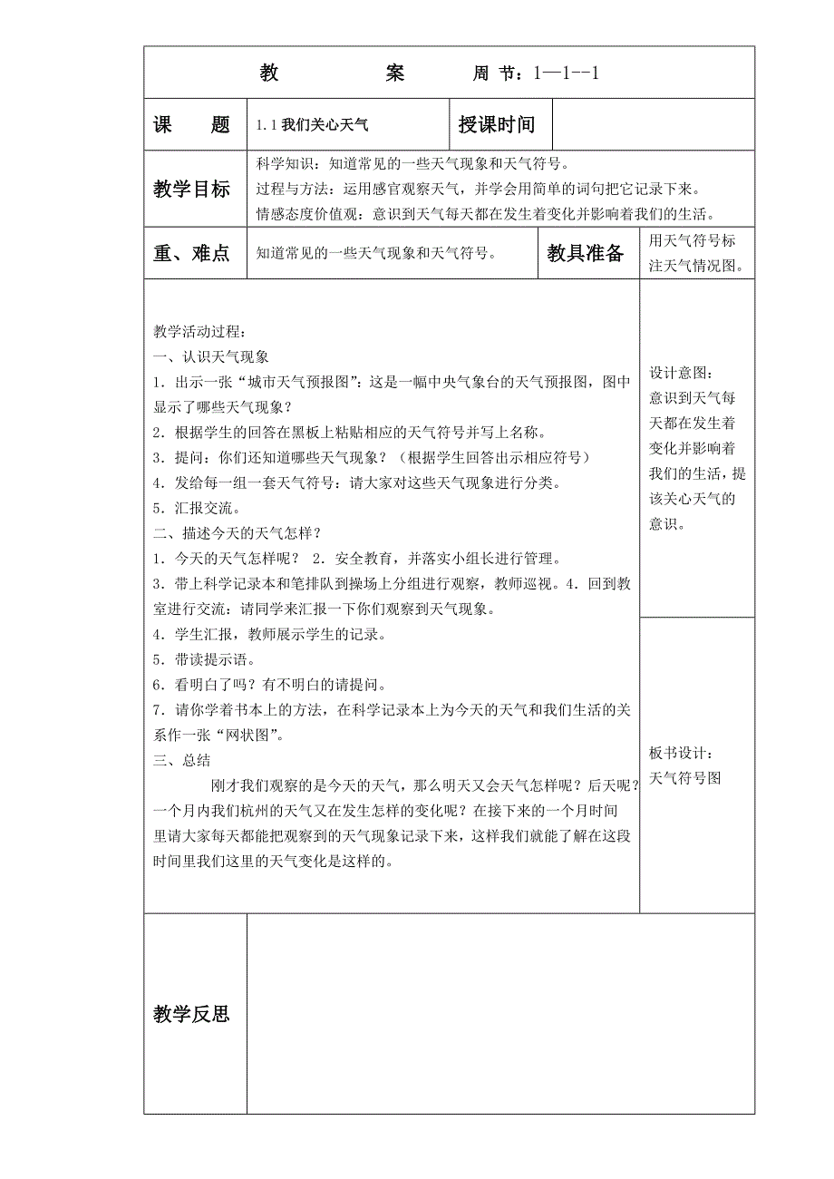 教科版四年级科学上册教学导案电子_第1页