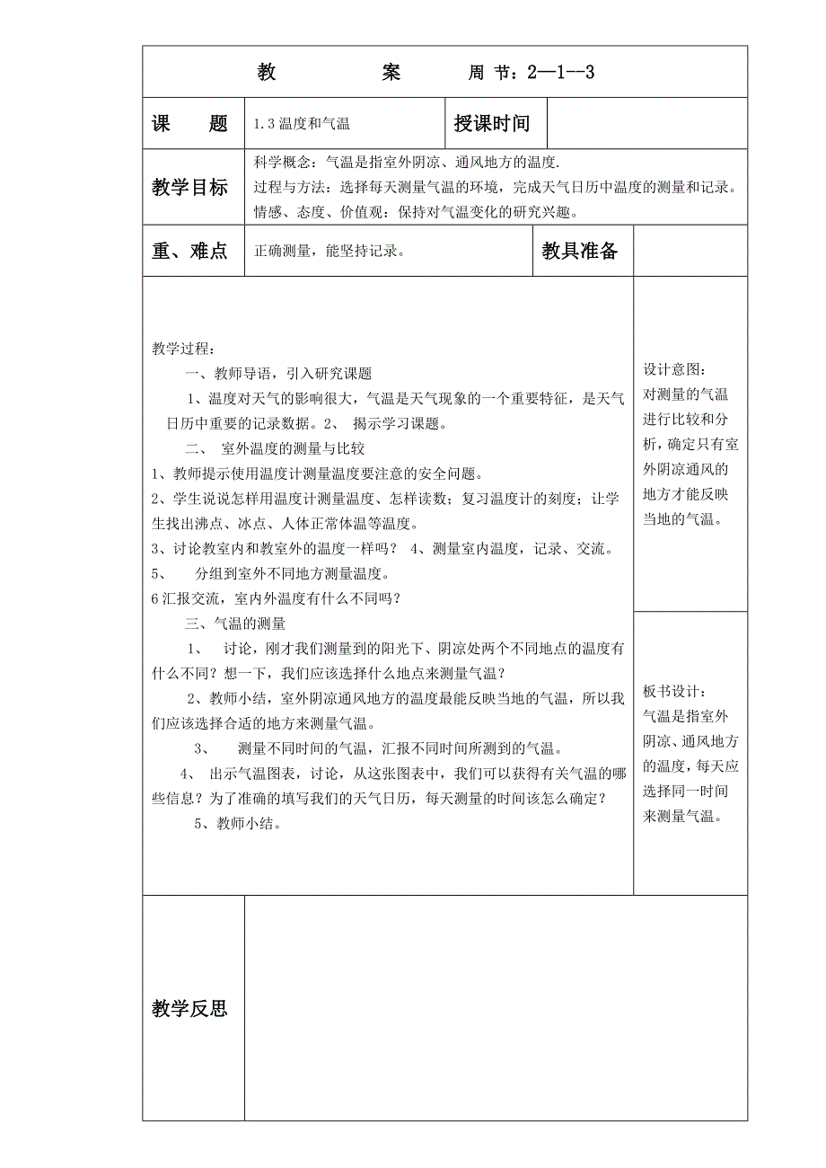 教科版四年级科学上册教学导案电子_第3页