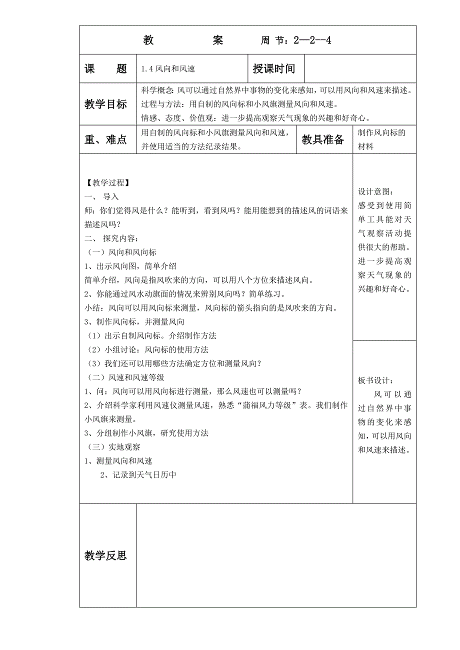 教科版四年级科学上册教学导案电子_第4页