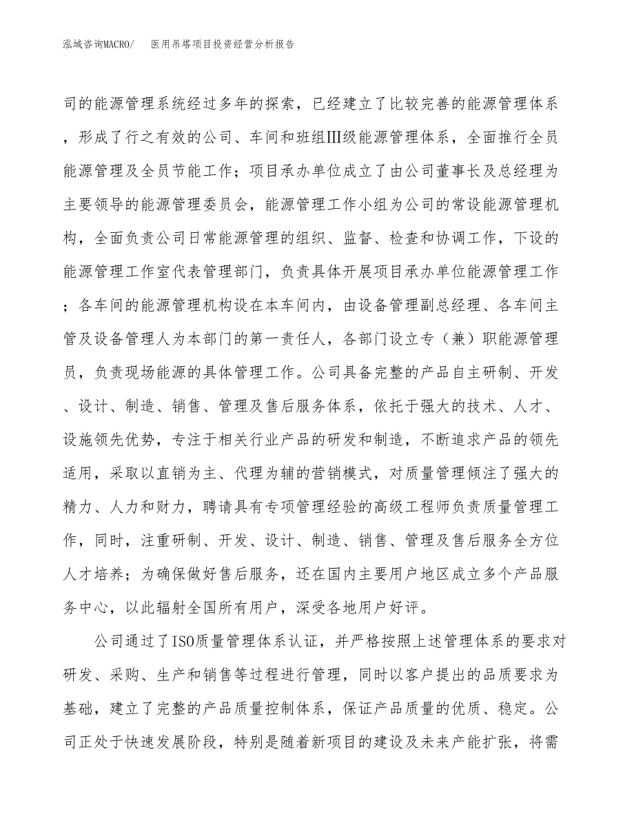 医用吊塔项目投资经营分析报告模板.docx_第2页