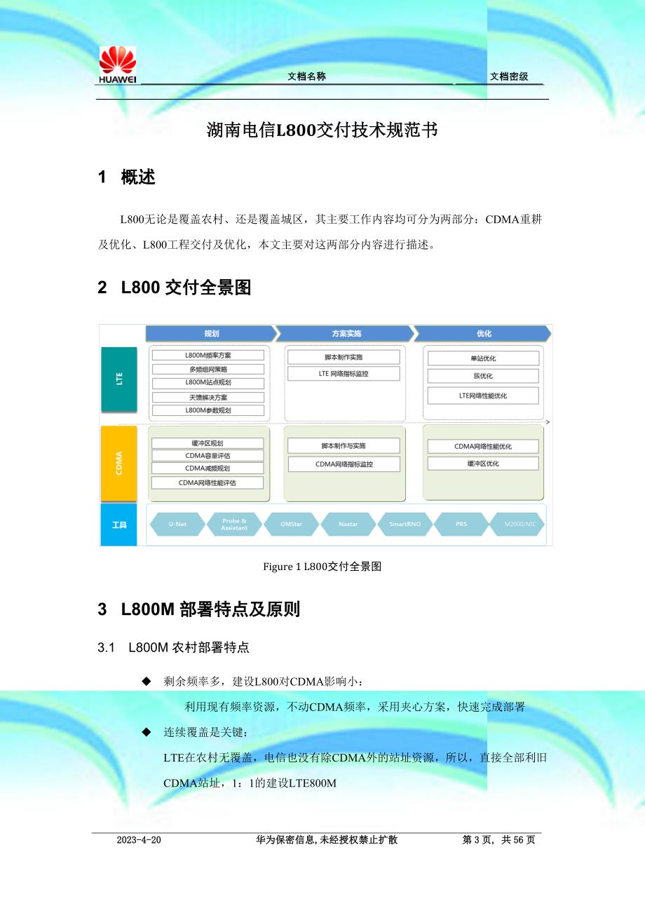 湖南电信l800交付专业技术规范书v120161103_第3页