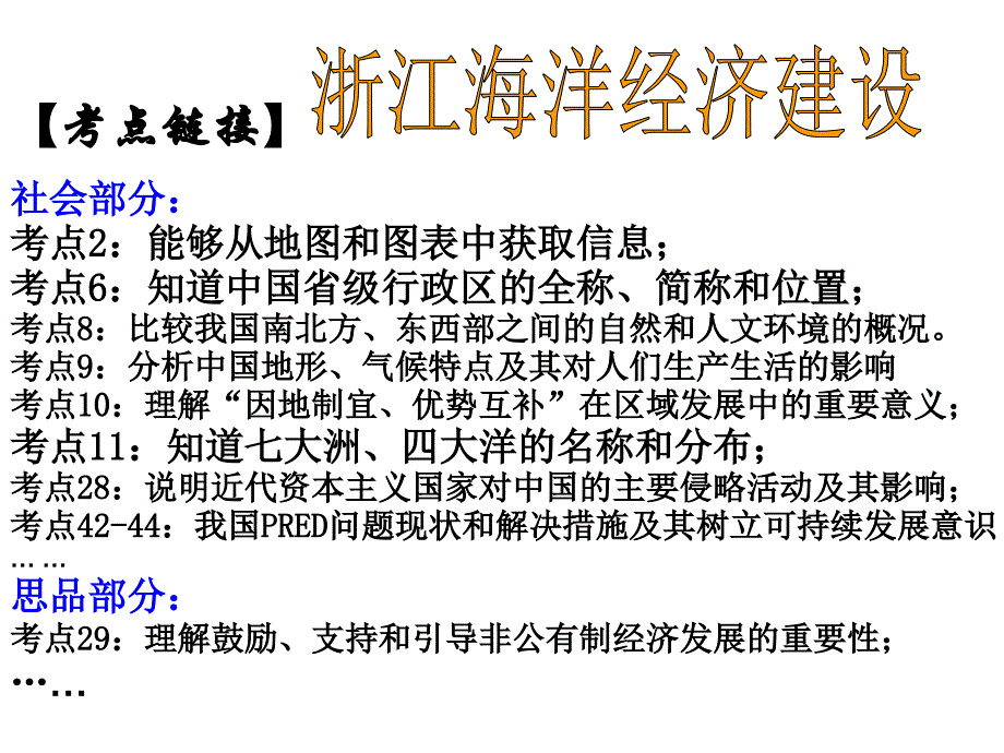 浙江海洋经济专题复习解析_第3页