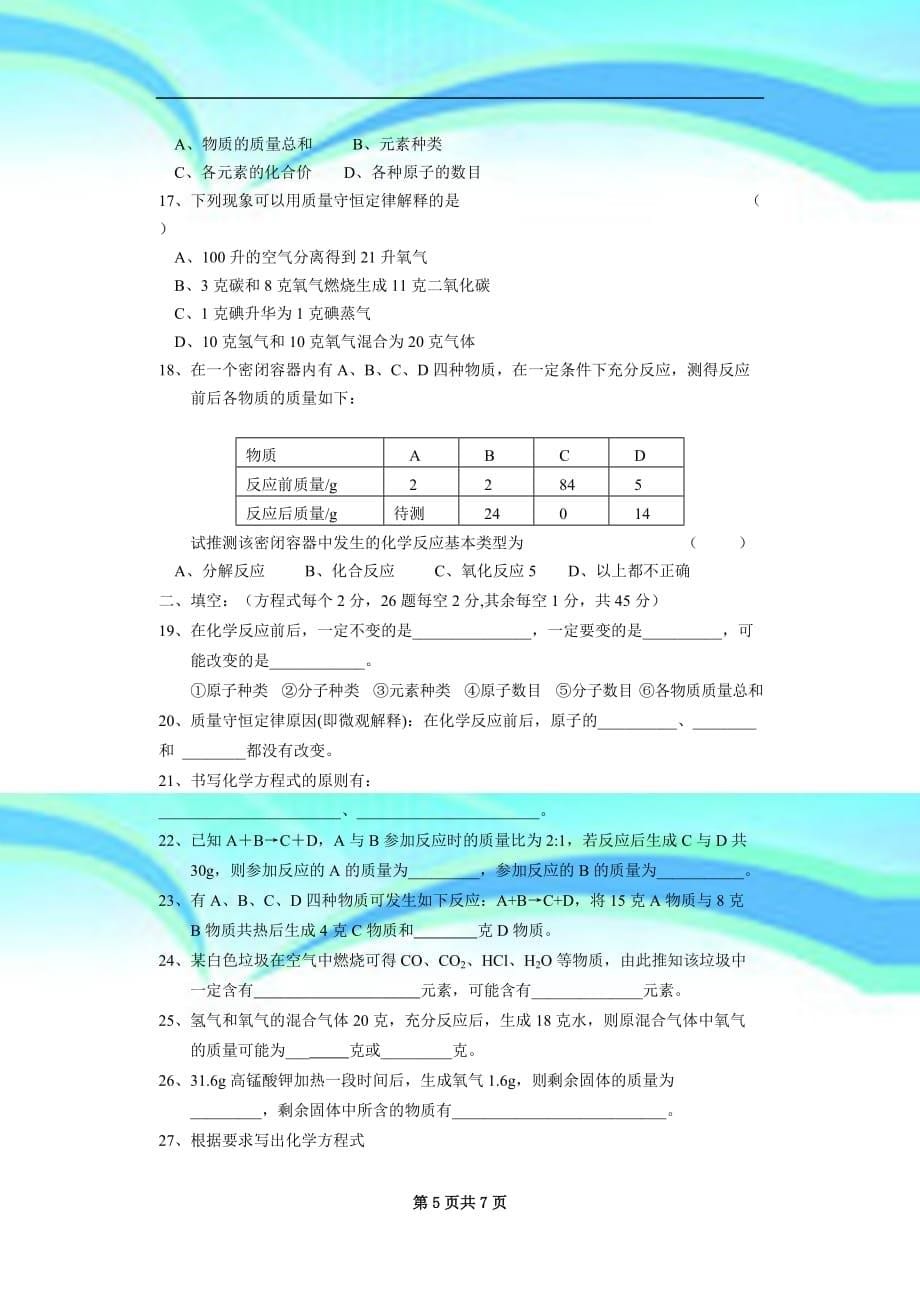 初三化学第五单元考试小号字_第5页