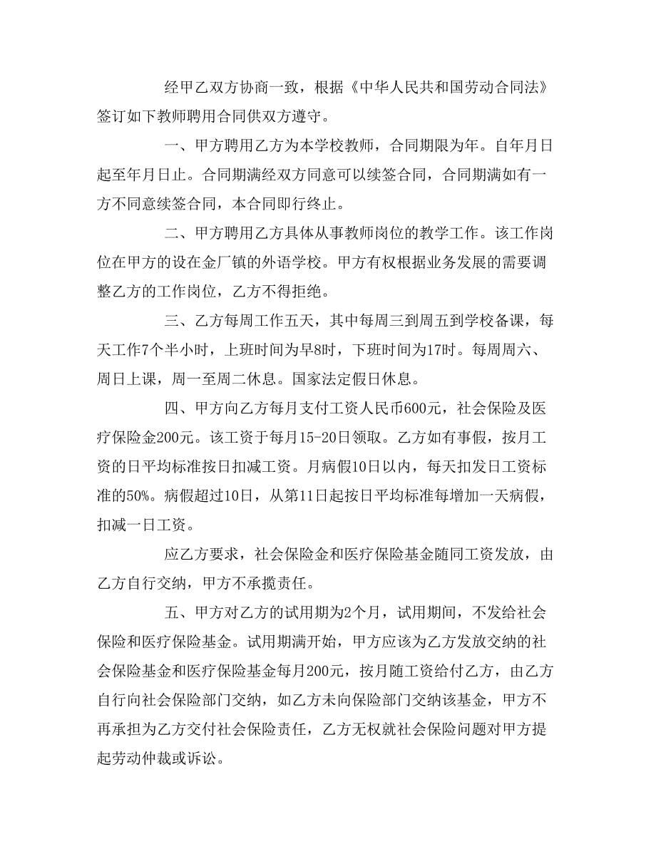 2019教师劳动合同(3篇)_第5页