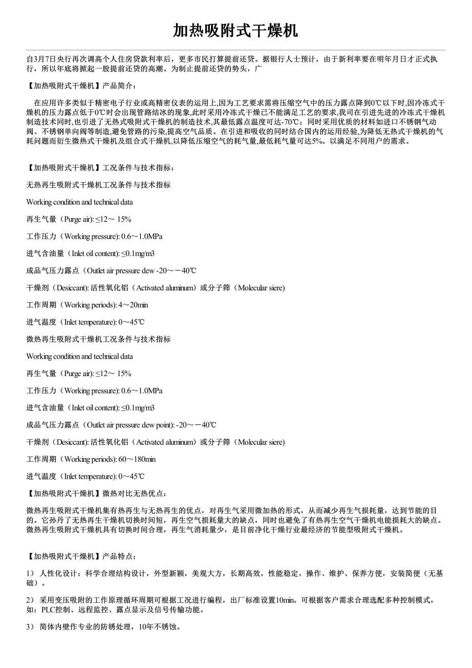 加热吸附式干燥机性能参数故障原因及排除方法_第1页