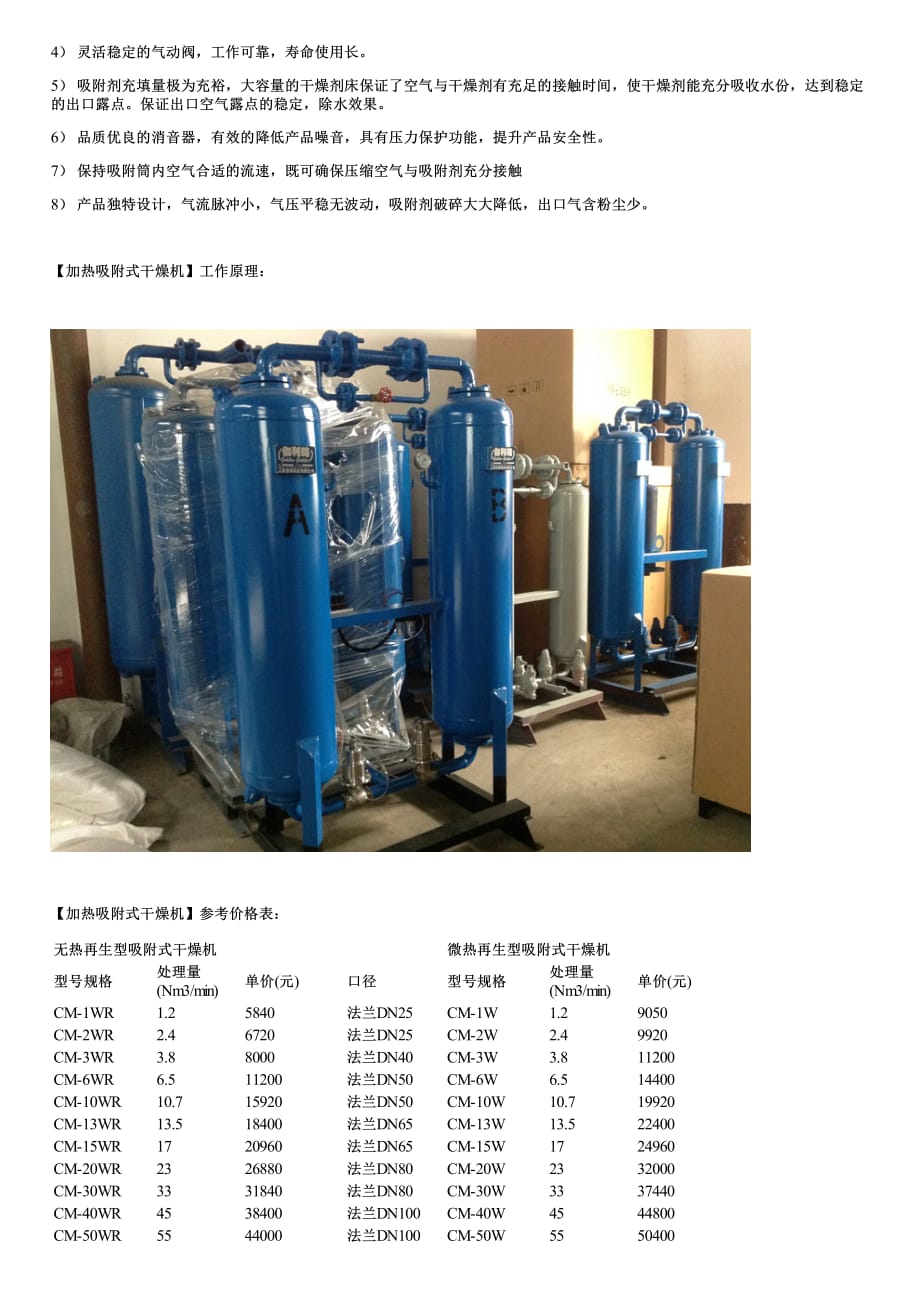 加热吸附式干燥机性能参数故障原因及排除方法_第2页