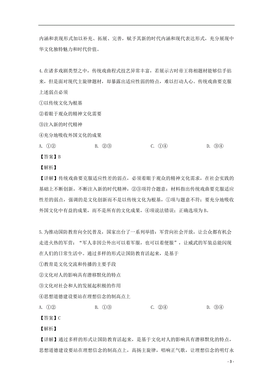 江苏省2018_2019学年高二政治下学期4月月考试题（选修含解析）_第3页
