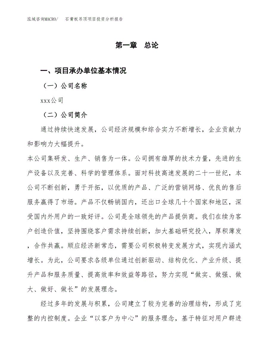 石膏板吊顶项目投资分析报告（总投资5000万元）（18亩）_第2页