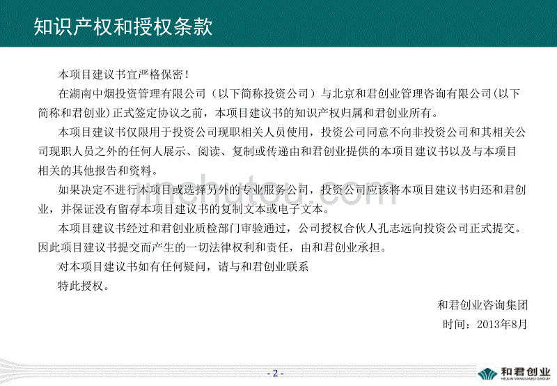 湖南中烟投资管理有限公司人力资源项目建议书解析_第2页