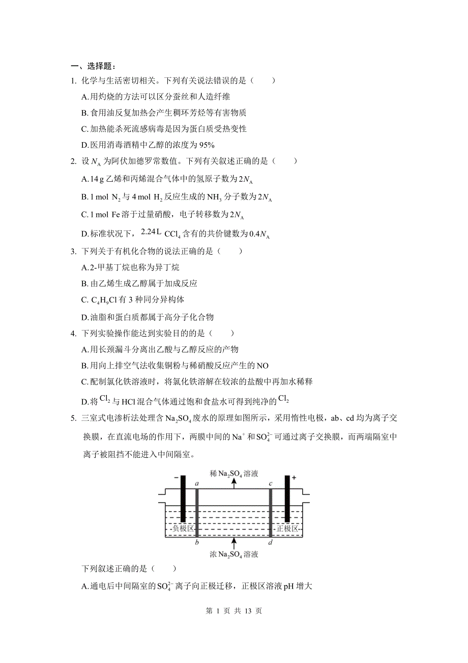 2016年高考化学试题及标准答案(全国ⅰ卷)_第1页