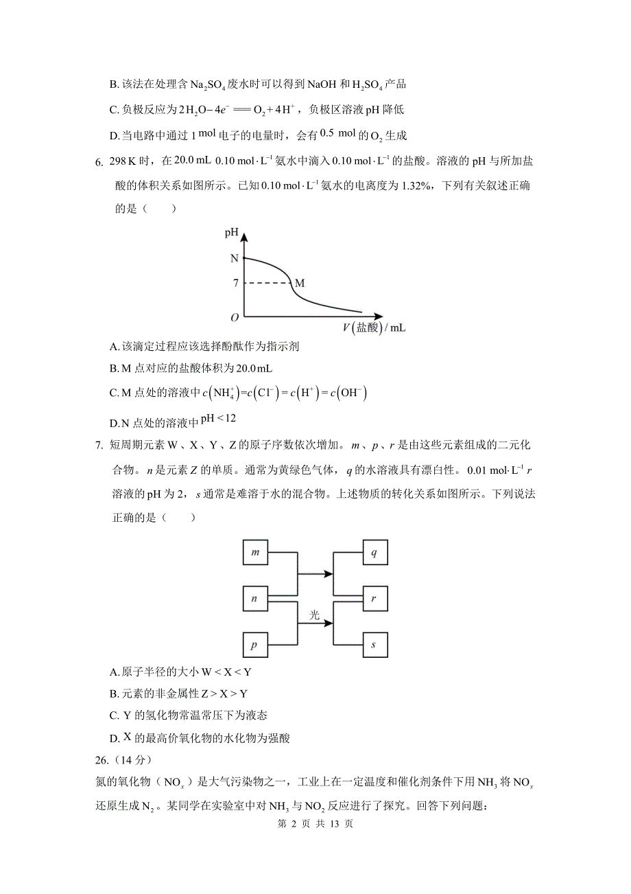 2016年高考化学试题及标准答案(全国ⅰ卷)_第2页