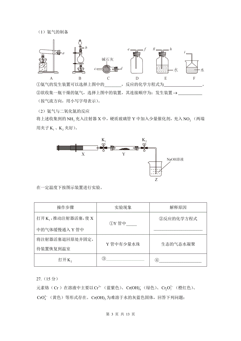 2016年高考化学试题及标准答案(全国ⅰ卷)_第3页