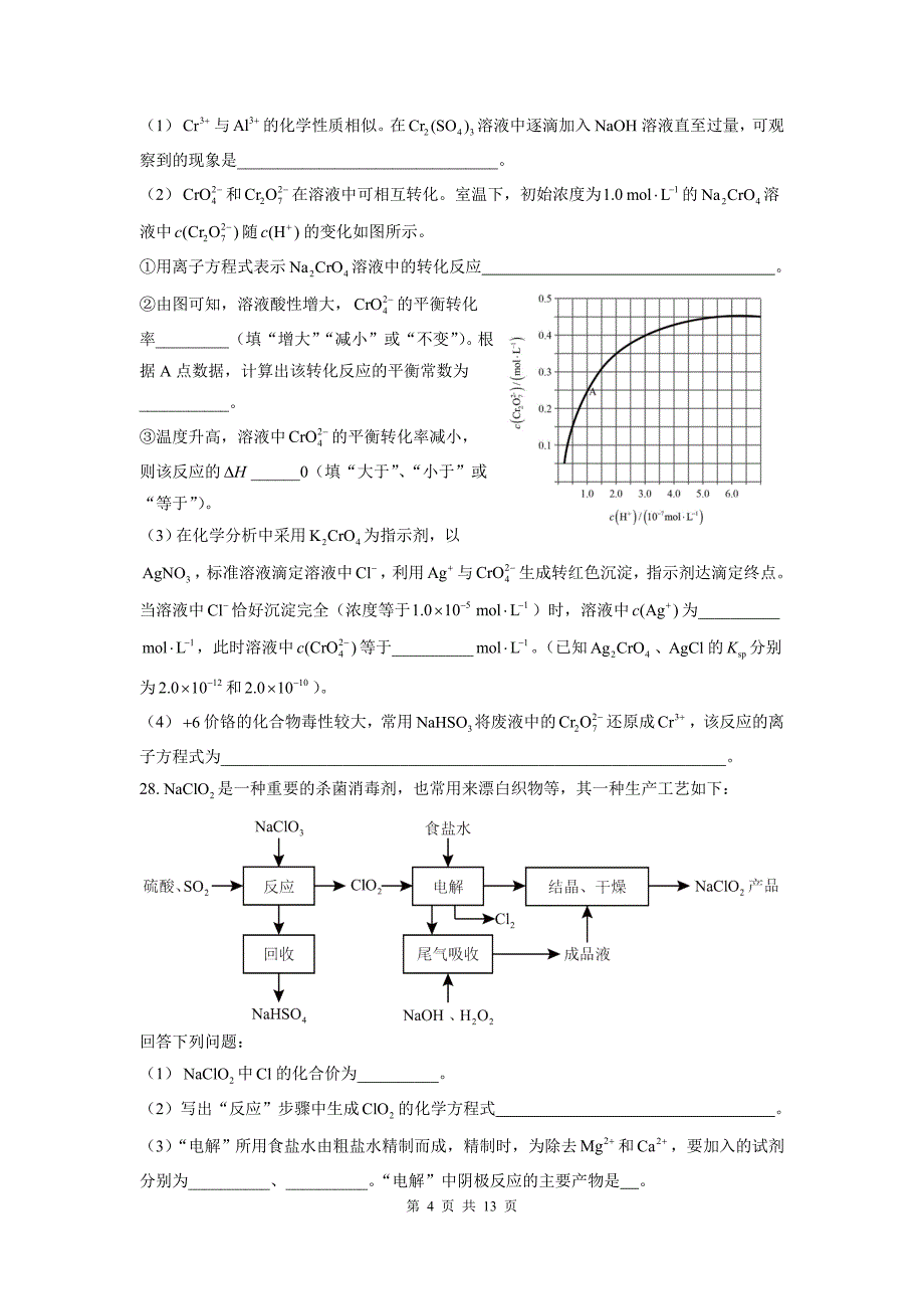 2016年高考化学试题及标准答案(全国ⅰ卷)_第4页