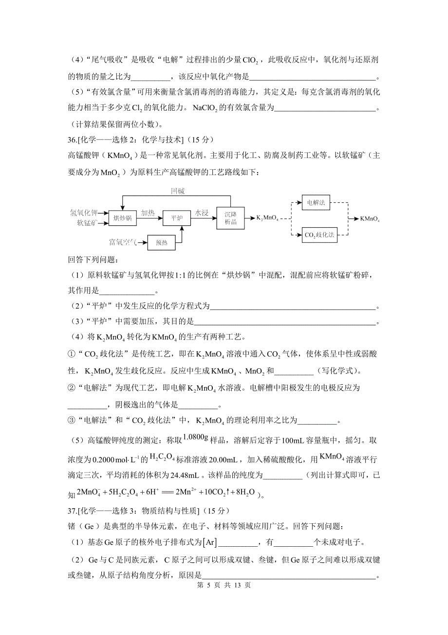 2016年高考化学试题及标准答案(全国ⅰ卷)_第5页