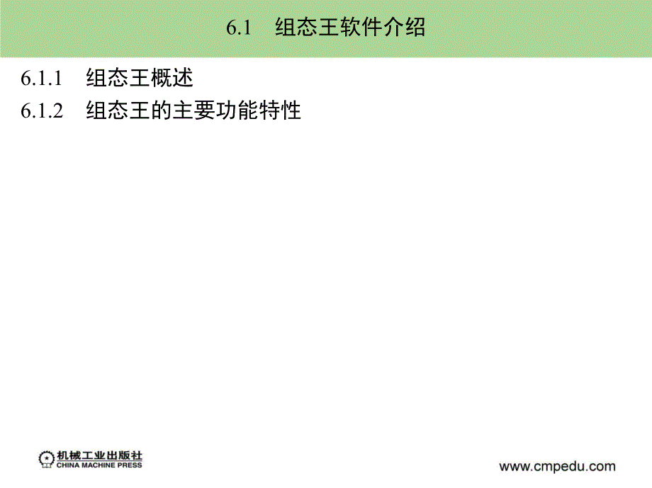 三菱FX系列PLC基础及应用第6章综述_第2页