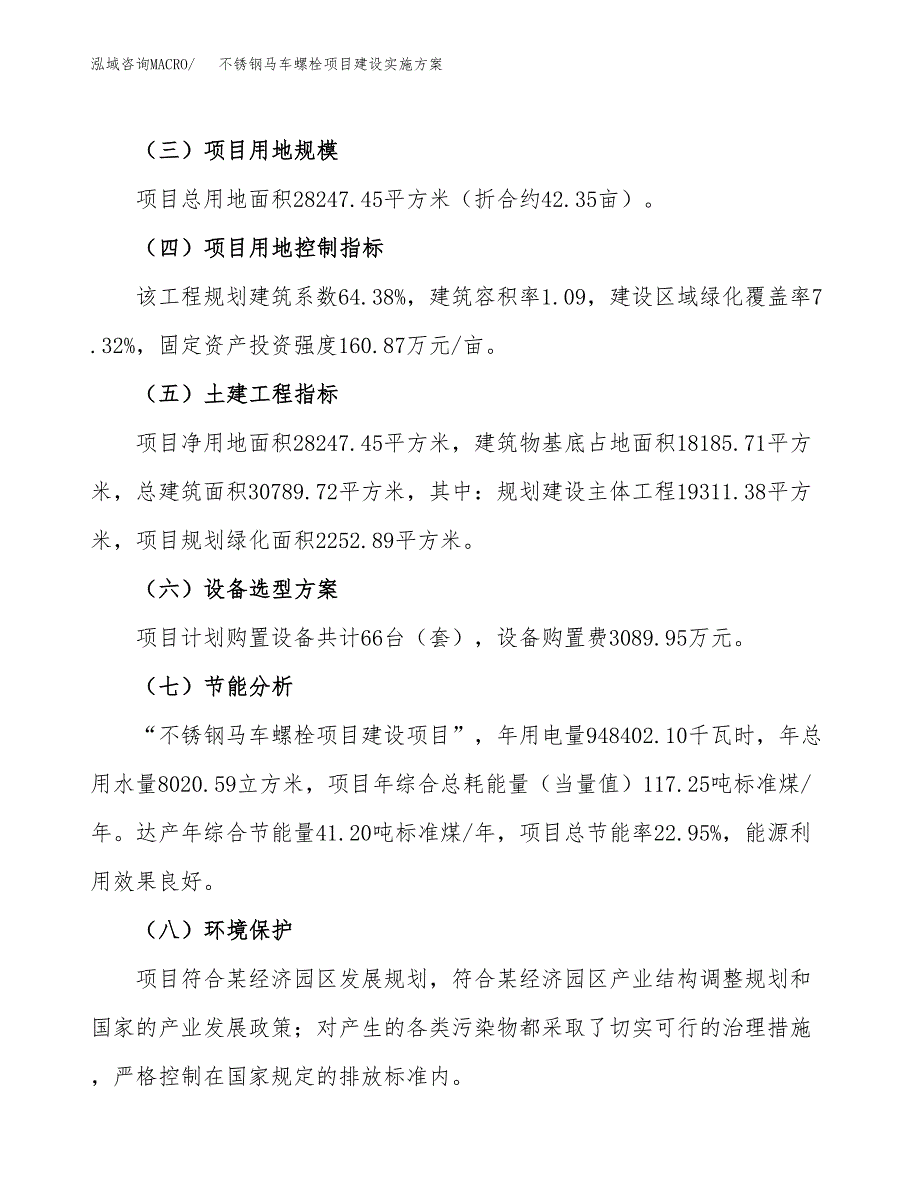 不锈钢马车螺栓项目建设实施方案（模板）_第3页