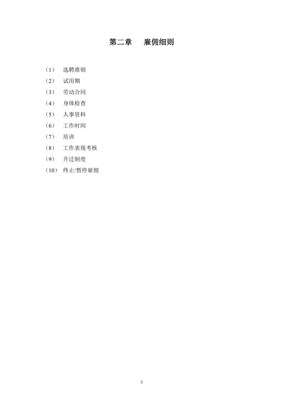 太平洋员工手册._第3页