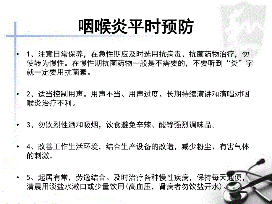 得了咽喉炎怎么治疗_第3页