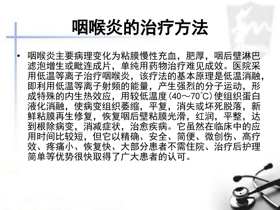 得了咽喉炎怎么治疗_第4页