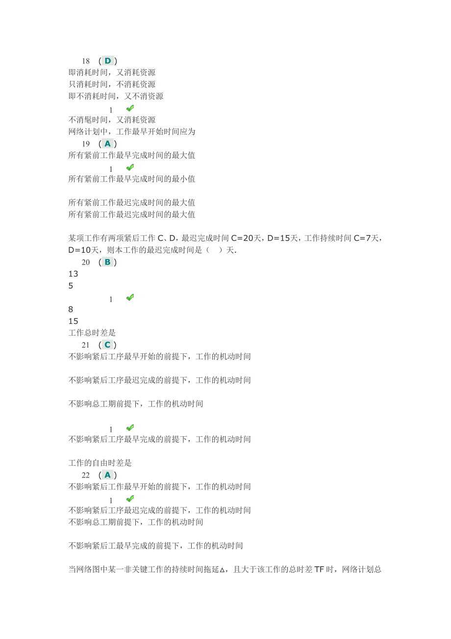 《-建筑施工技术》第二次作业及答案_第4页