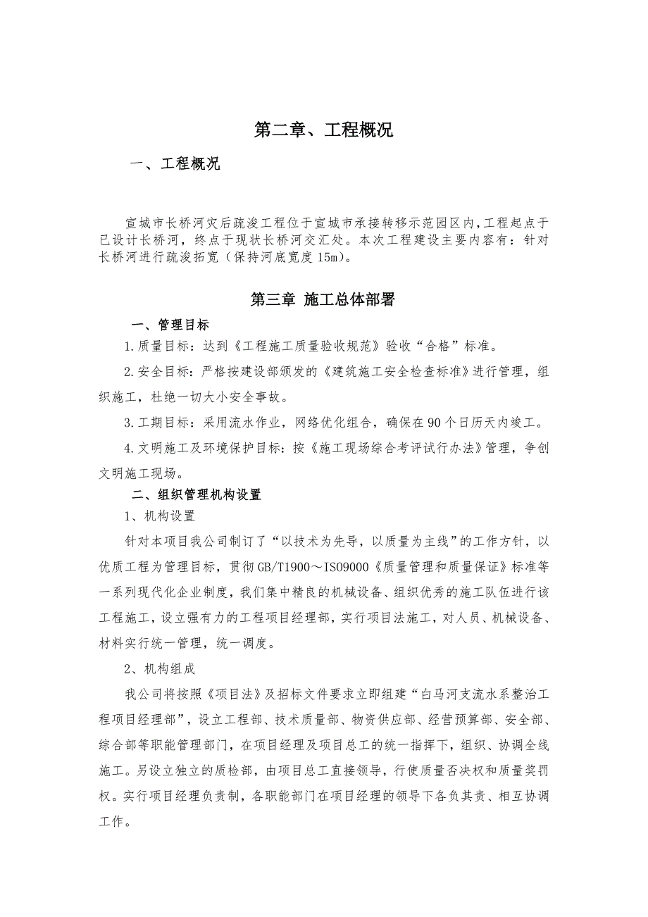 长桥河疏浚施工组织._第3页