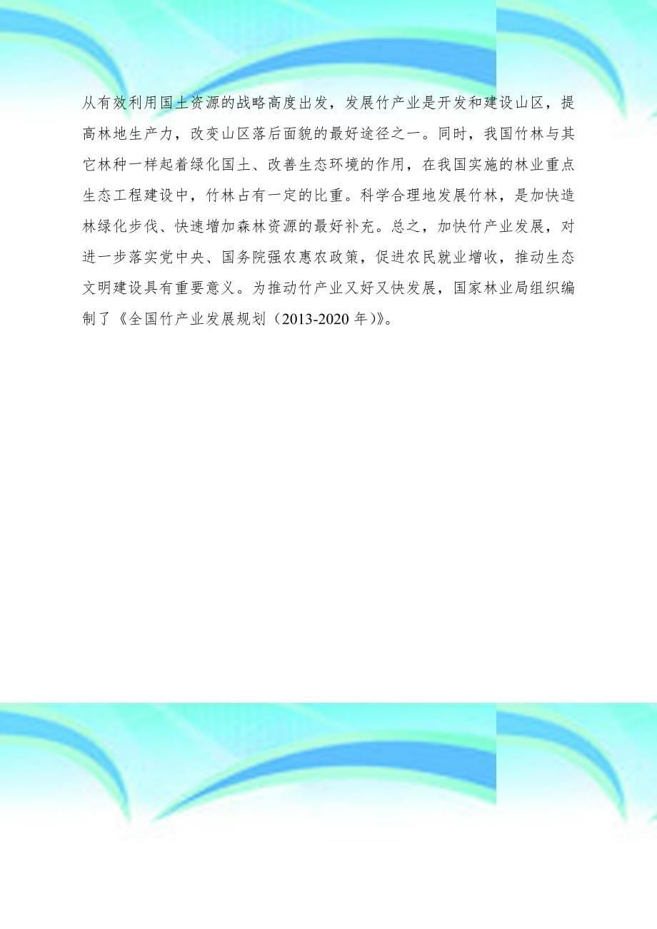 全国竹产业发展规划年江西林业厅_第5页