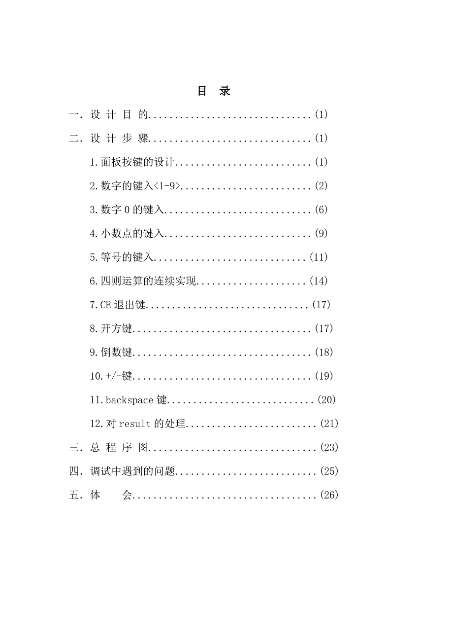 基于labview简易计算器设计._第2页