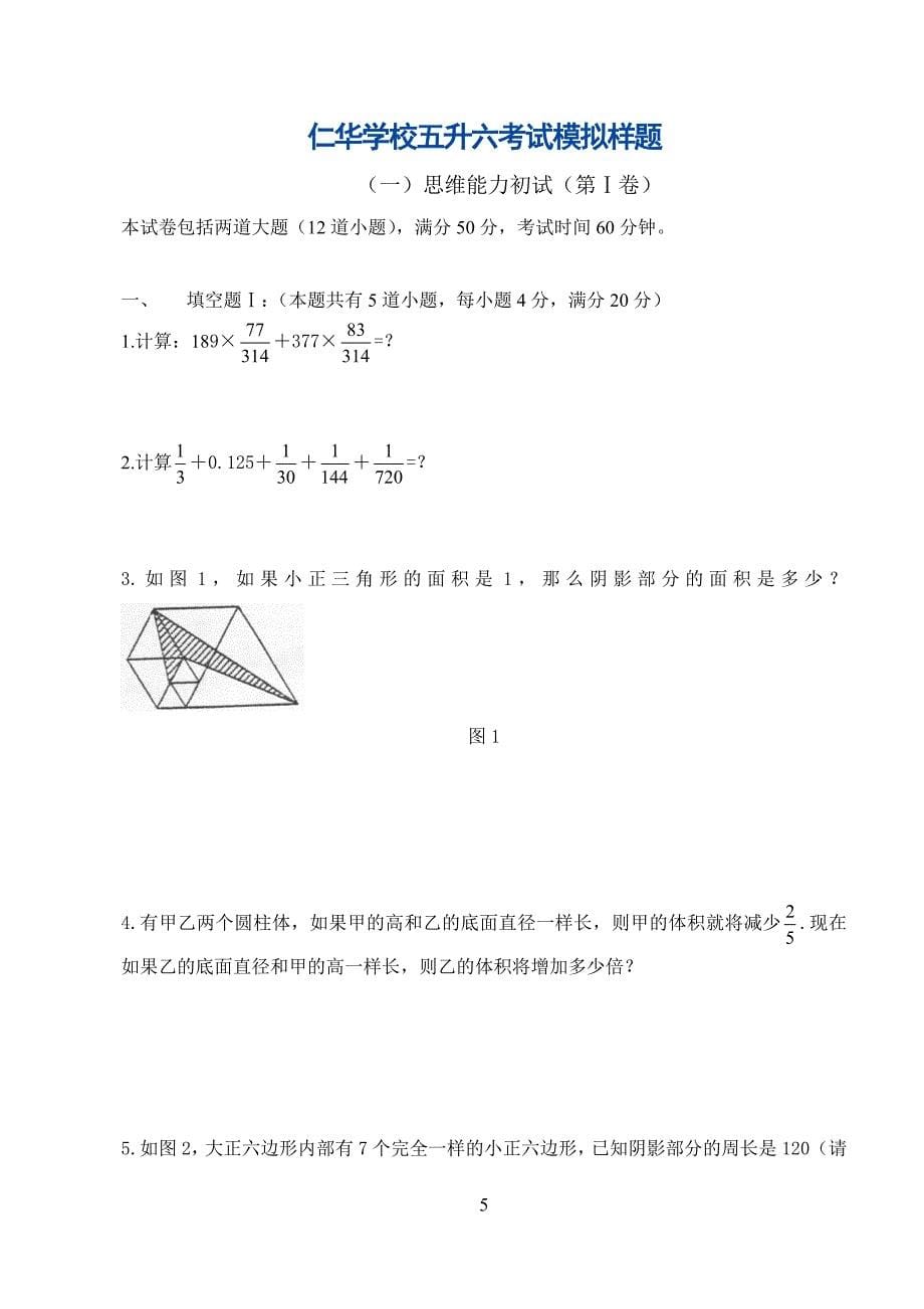 早培班选拔说明及样卷._第5页