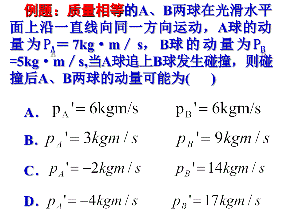 动量守恒定律典型模型(课件)综述_第1页