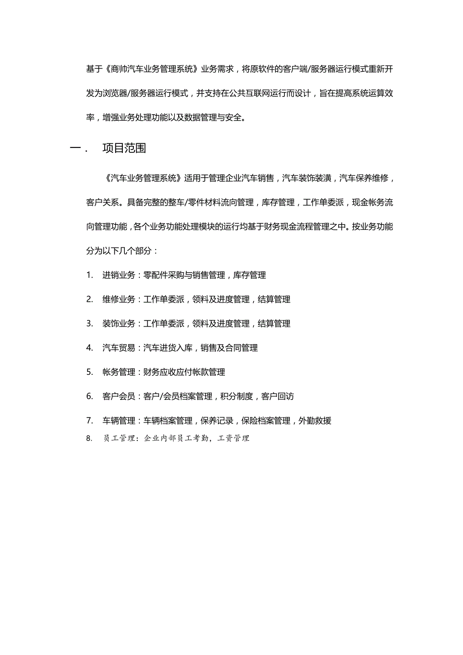 汽车业务管理系统开发计划书综述_第2页