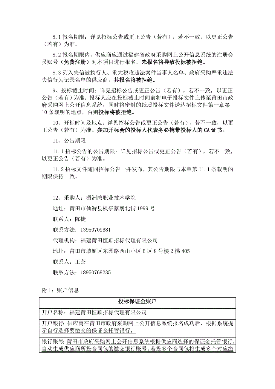 教学资源库建设等教学设施招标文件_第3页