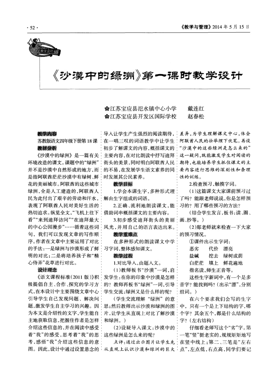 《沙漠中的绿洲》第一课时教学设计.pdf_第1页