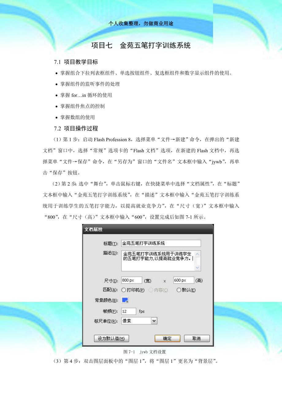 flash动作脚本专业技术fas程序设计项目化教程项目七金苑五笔打字训练系统_第3页