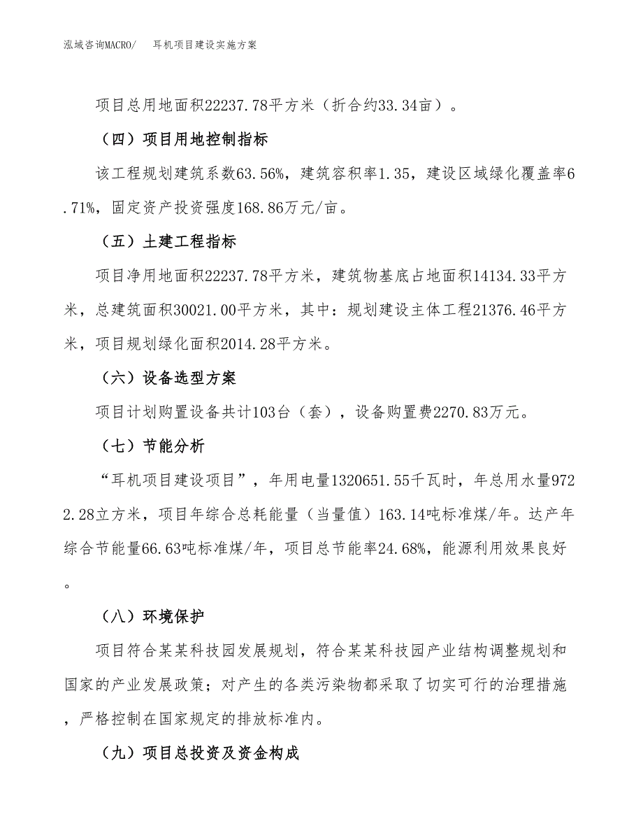 耳机项目建设实施方案（模板）_第3页