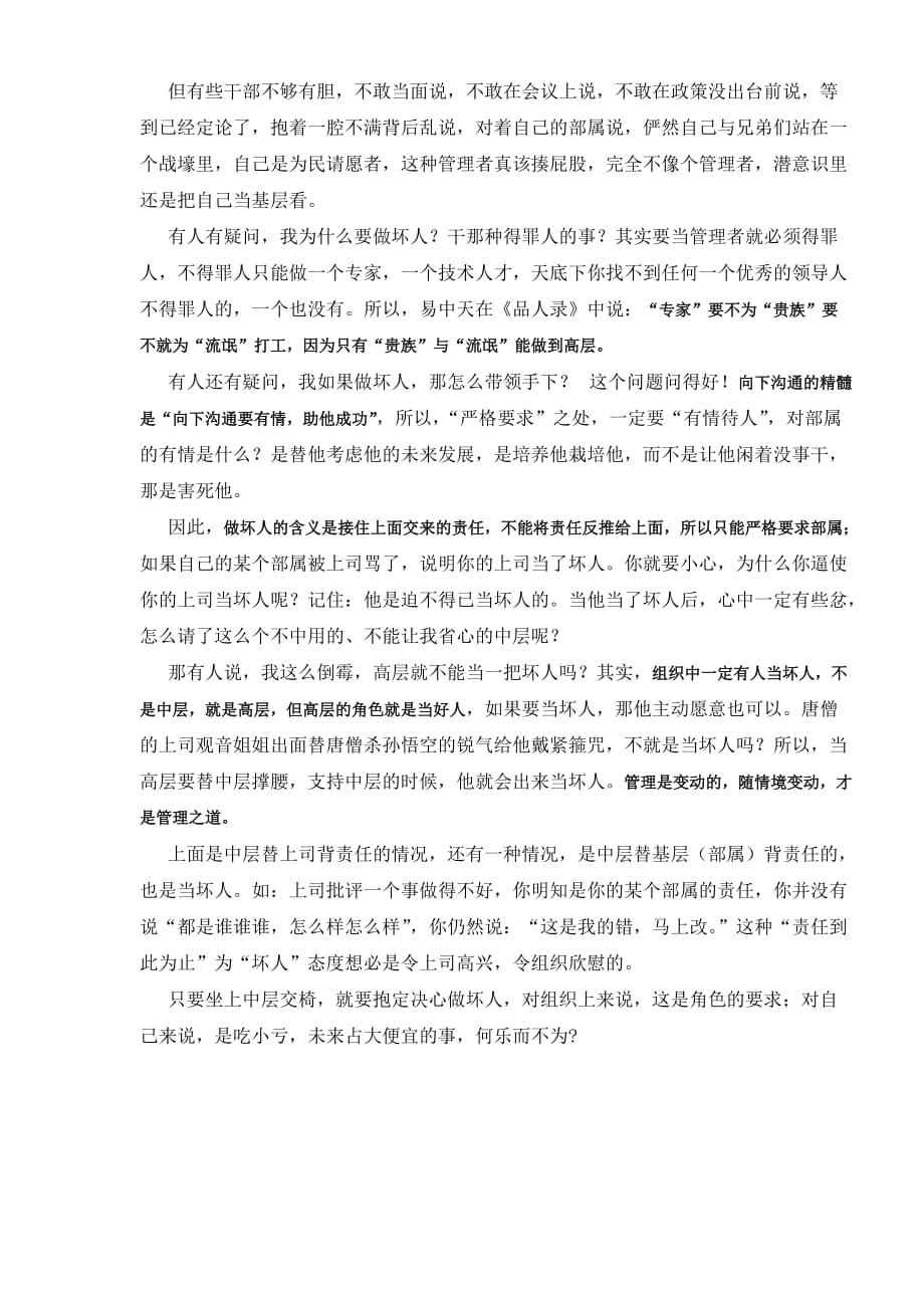 管理铁律高层唱白脸中层唱黑脸_第2页