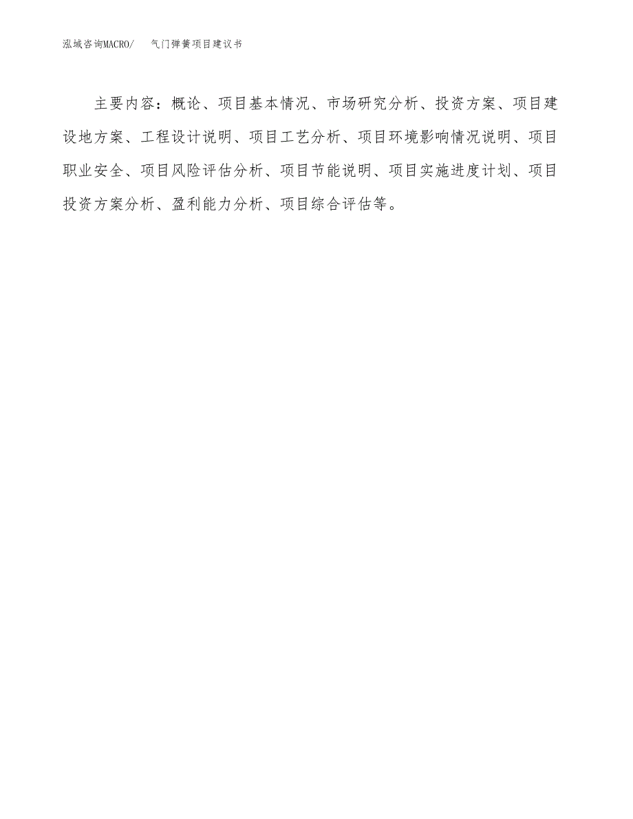 气门弹簧项目建议书（可研报告）.docx_第3页