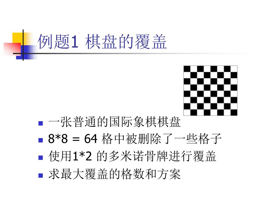 二分图匹配及其应用讲解_第2页